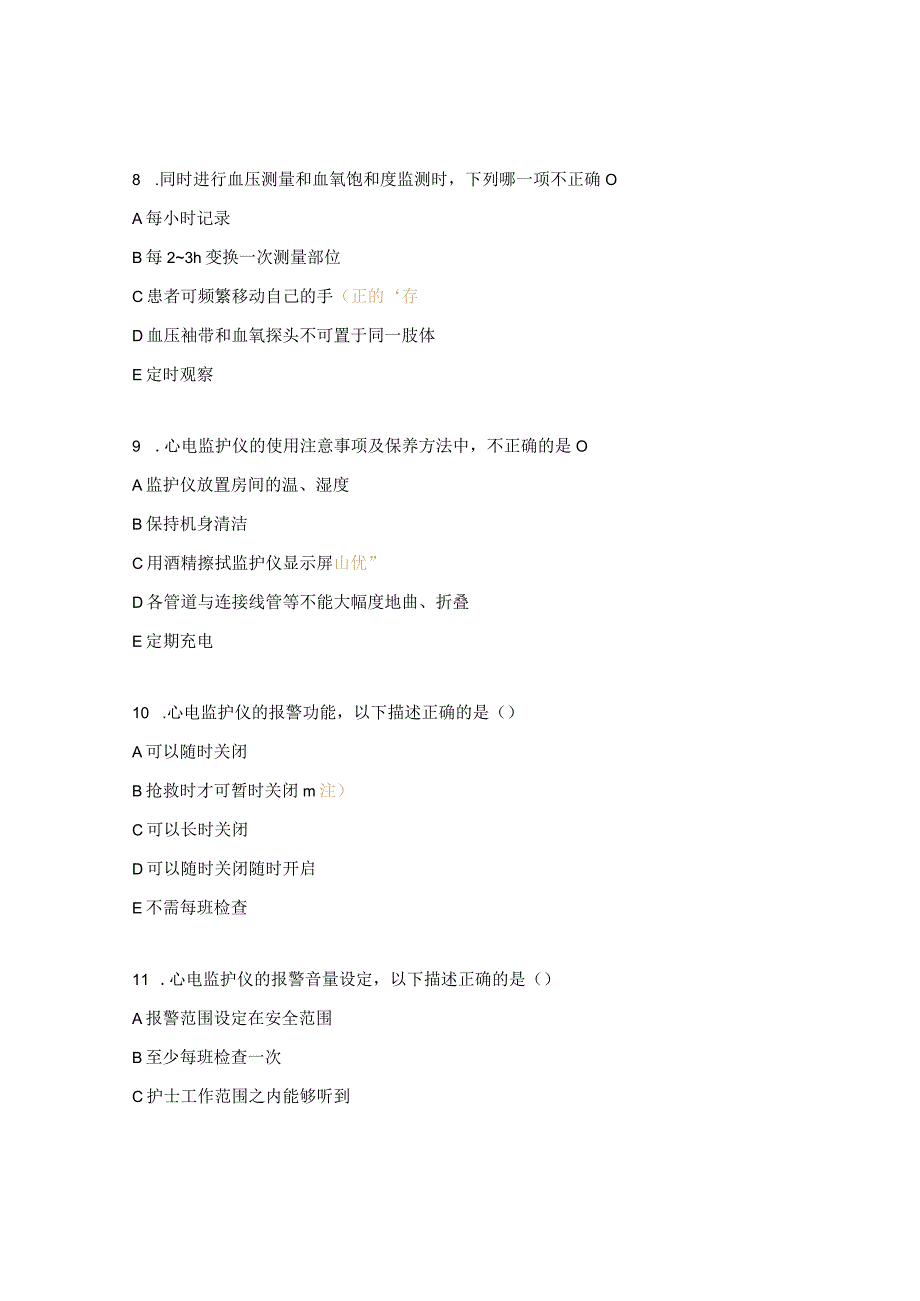 心电监护技术操作理论考试试题.docx_第3页
