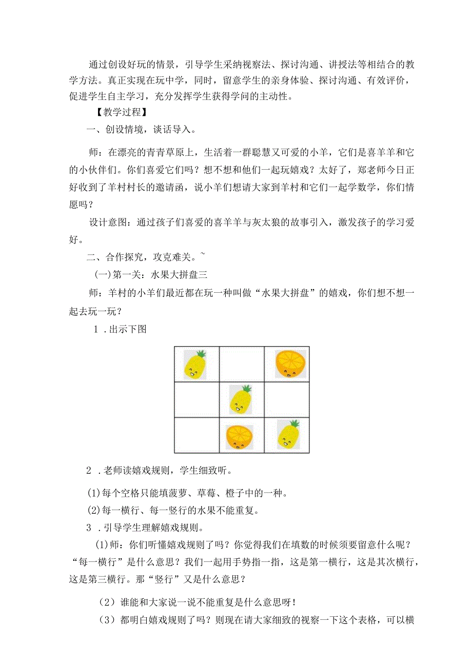 填数游戏教学设计.docx_第2页