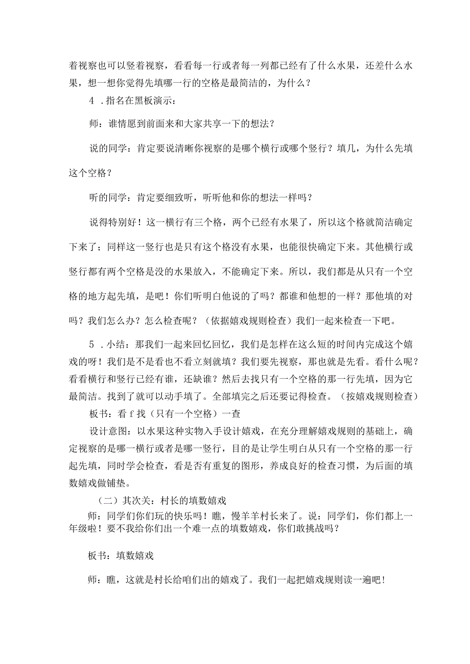 填数游戏教学设计.docx_第3页