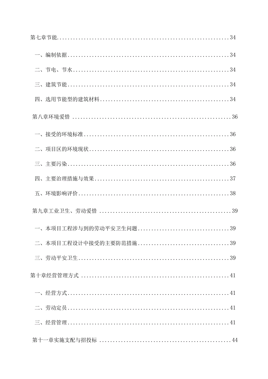 内蒙古金牛奶牛养殖园区项目可行性分析报告.docx_第3页