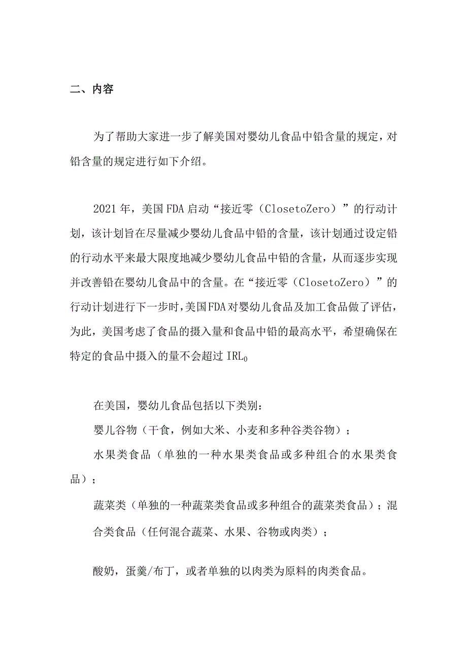 2023年美国婴幼儿食品中铅含量标准的更新解读.docx_第2页