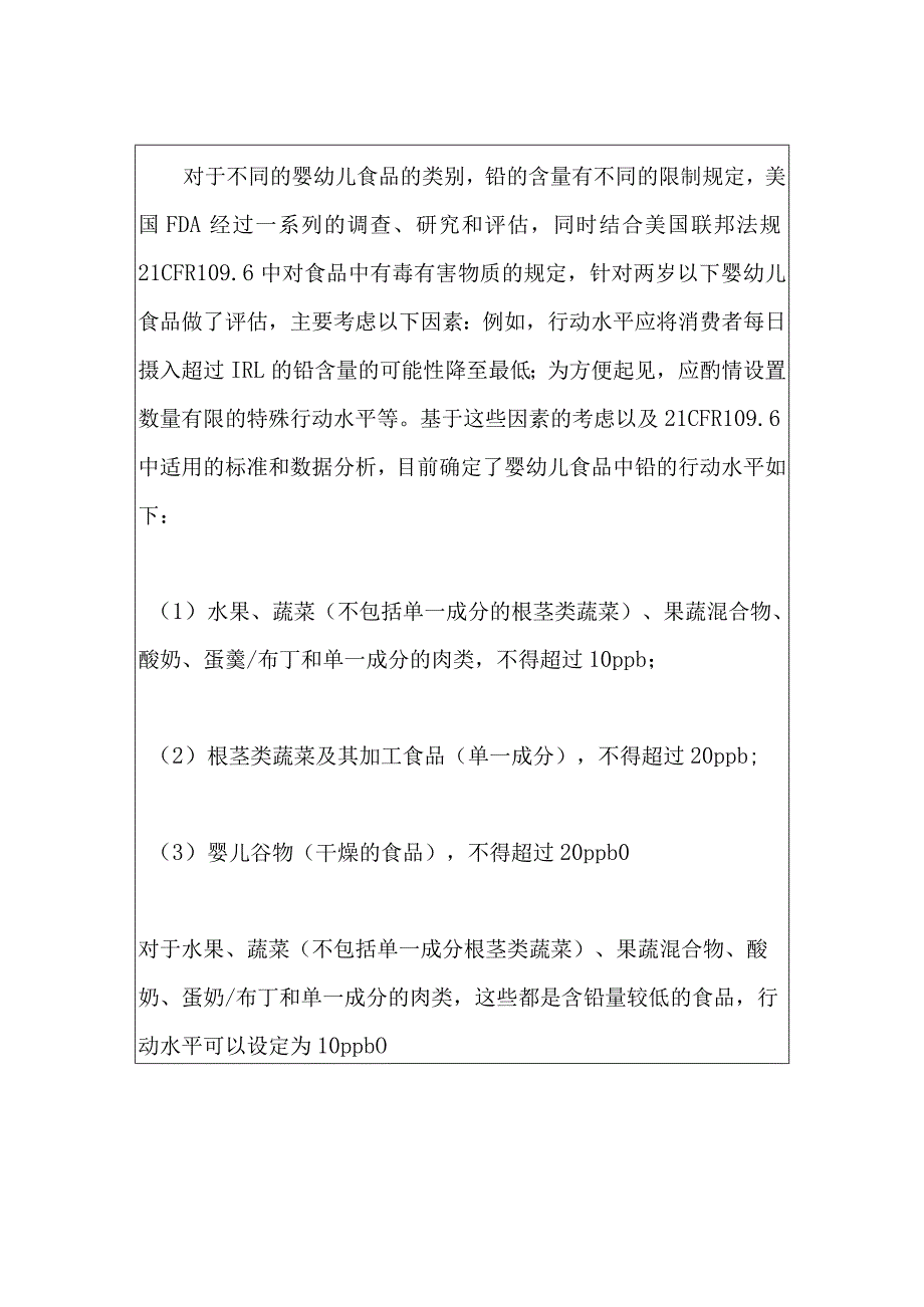 2023年美国婴幼儿食品中铅含量标准的更新解读.docx_第3页