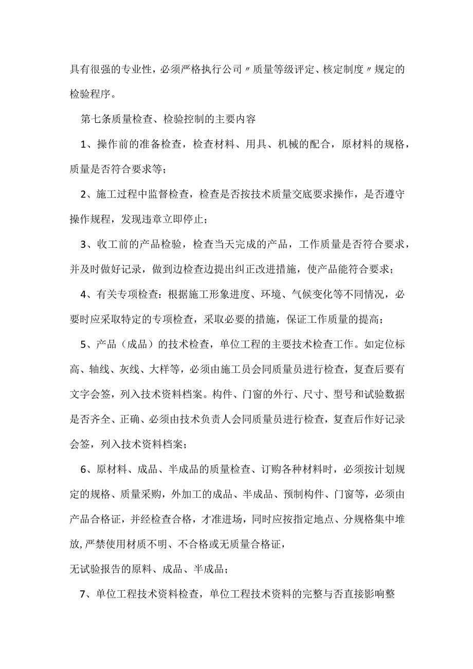 施工质量检查、检验制度模板范本.docx_第2页