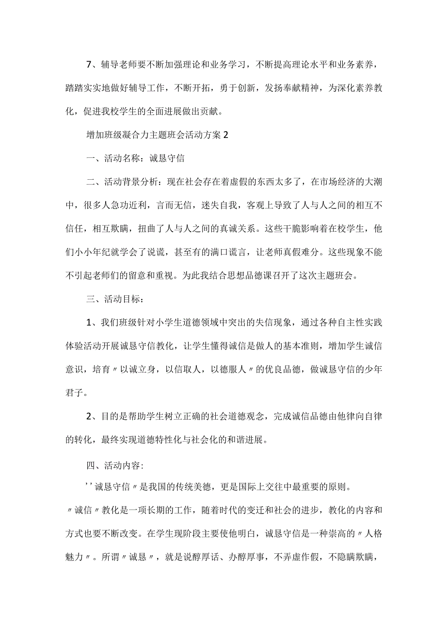 增强班级凝聚力主题班会活动方案范文3篇.docx_第3页