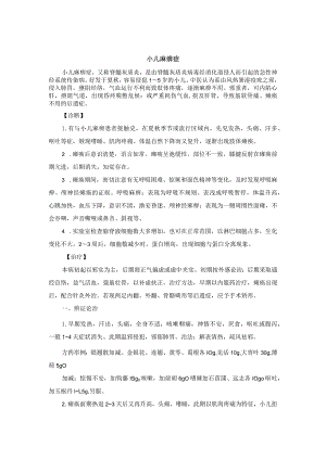 儿科小儿麻痹症中医诊疗规范诊疗指南2023版.docx