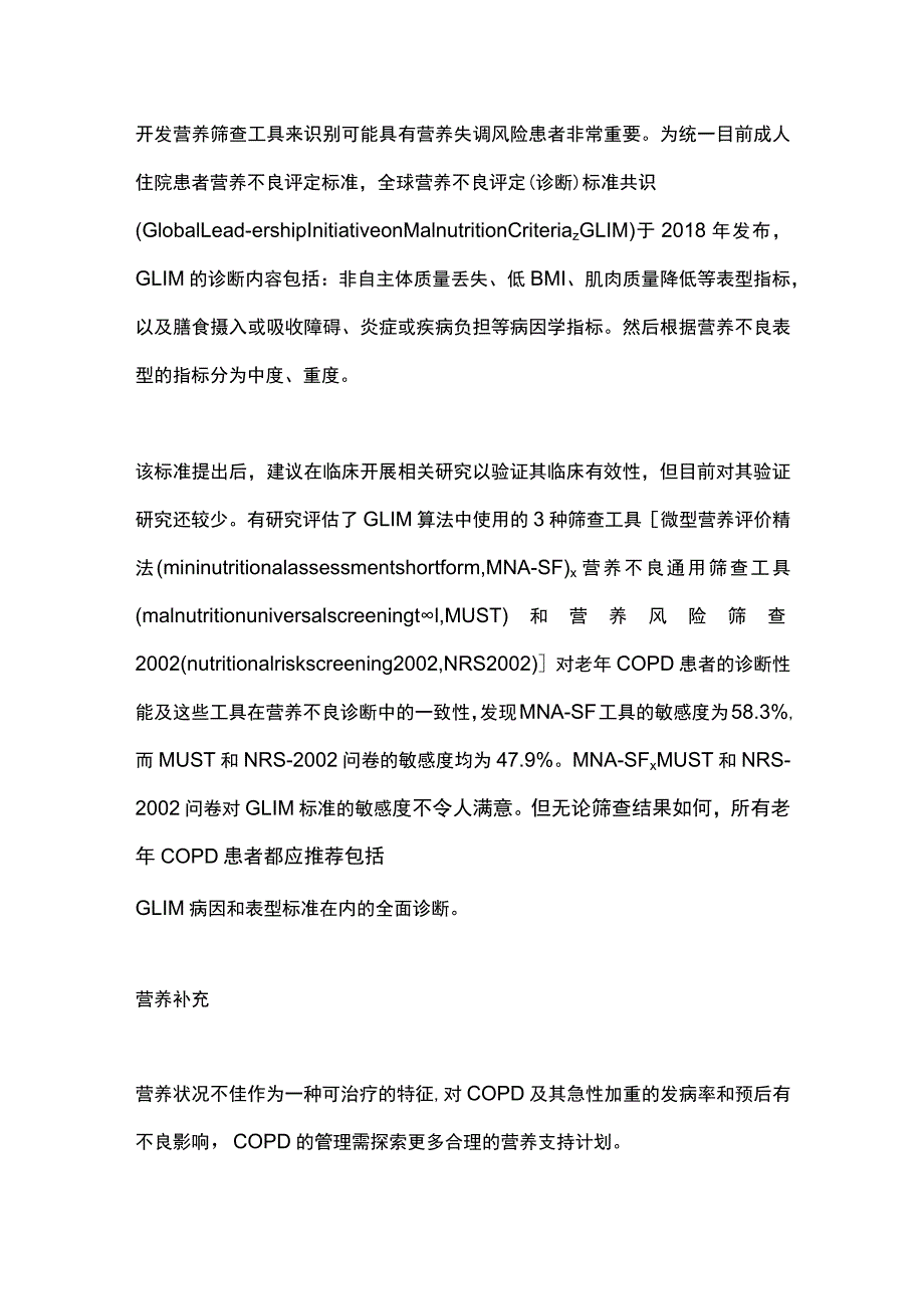 最新：饮食和营养在COPD管理中的作用.docx_第3页