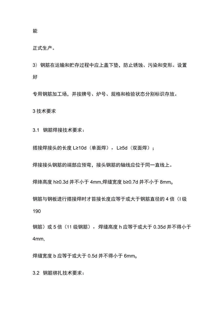 钢筋工程施工作业指导书[全].docx_第2页