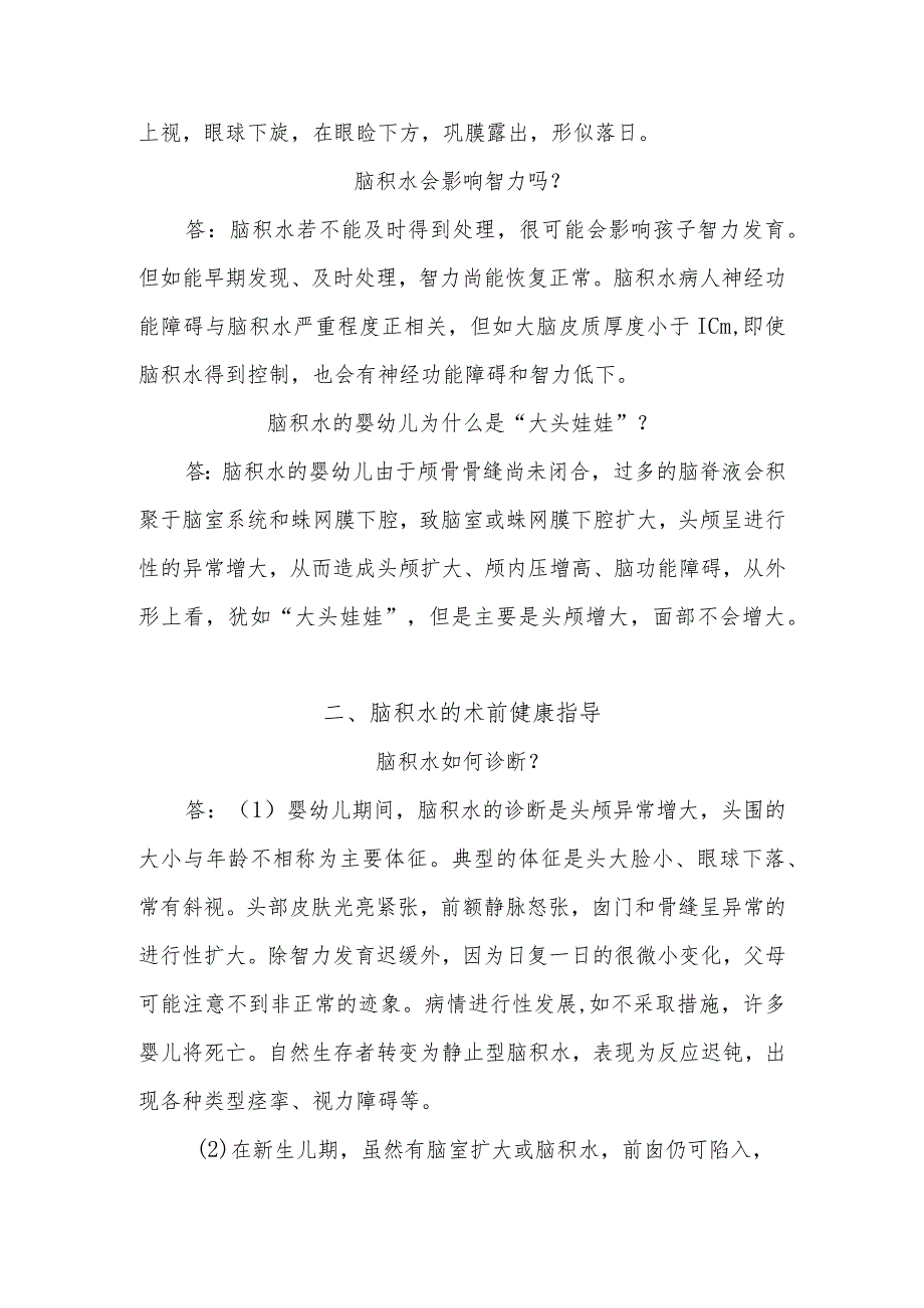 脑积水病人的护理知识健康教育.docx_第3页