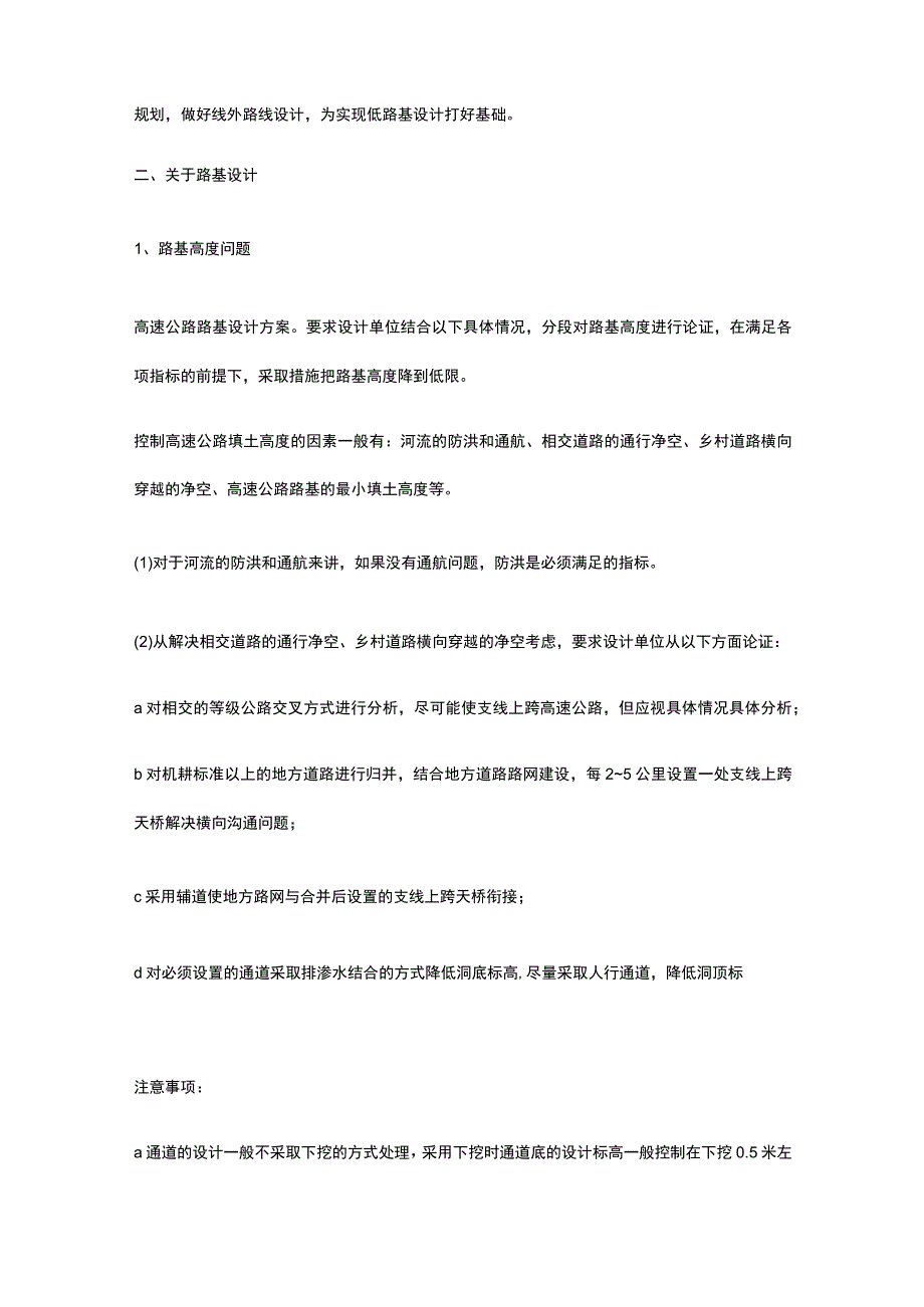 高速公路建设项目设计方案.docx_第3页