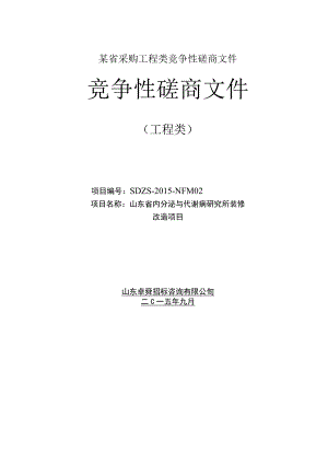 某省采购工程类竞争性磋商文件.docx