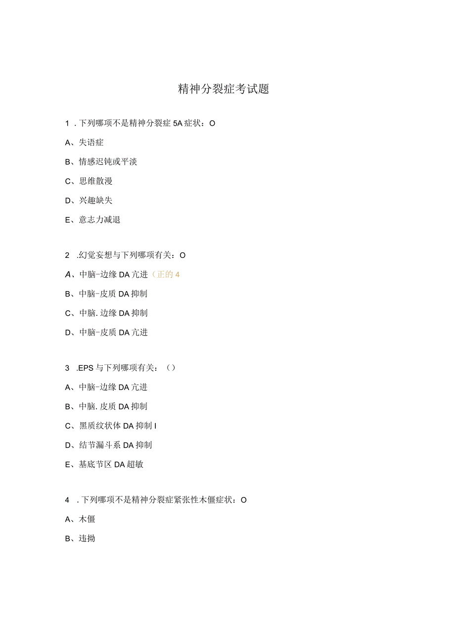 精神分裂症考试题.docx_第1页