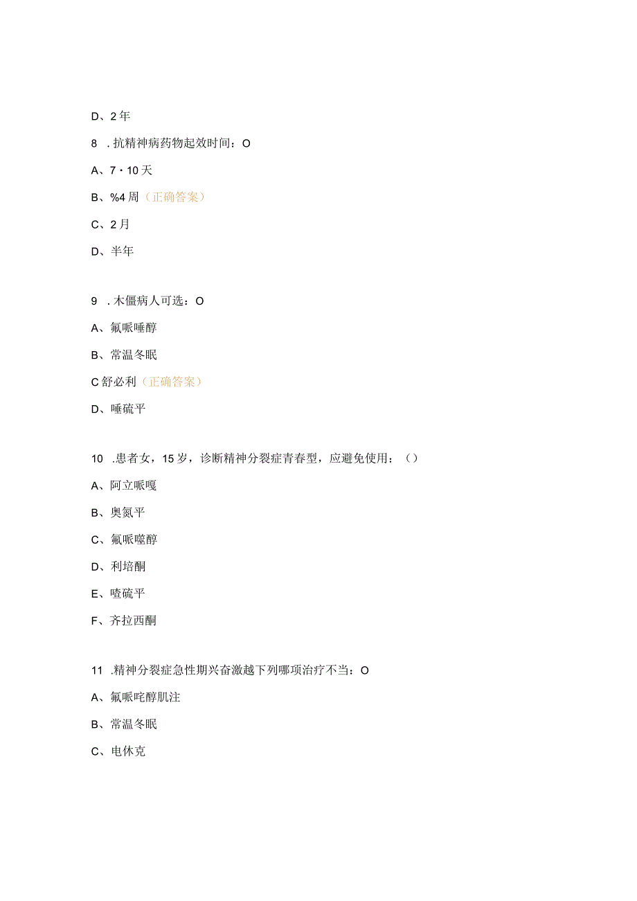 精神分裂症考试题.docx_第3页