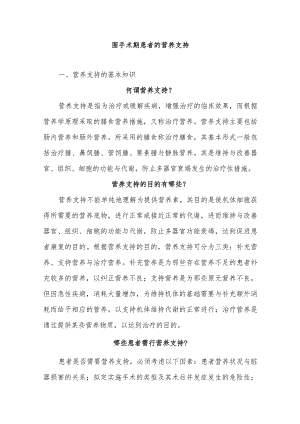 围手术期患者的营养支持.docx