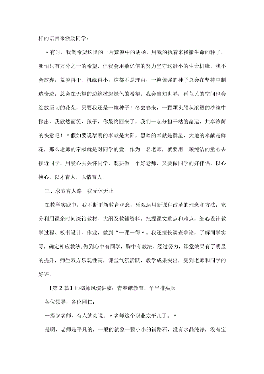 争当师德演讲稿(3篇).docx_第3页