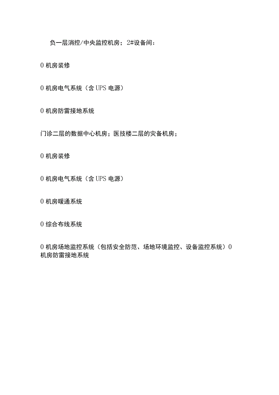 弱电机房建设方案.docx_第2页