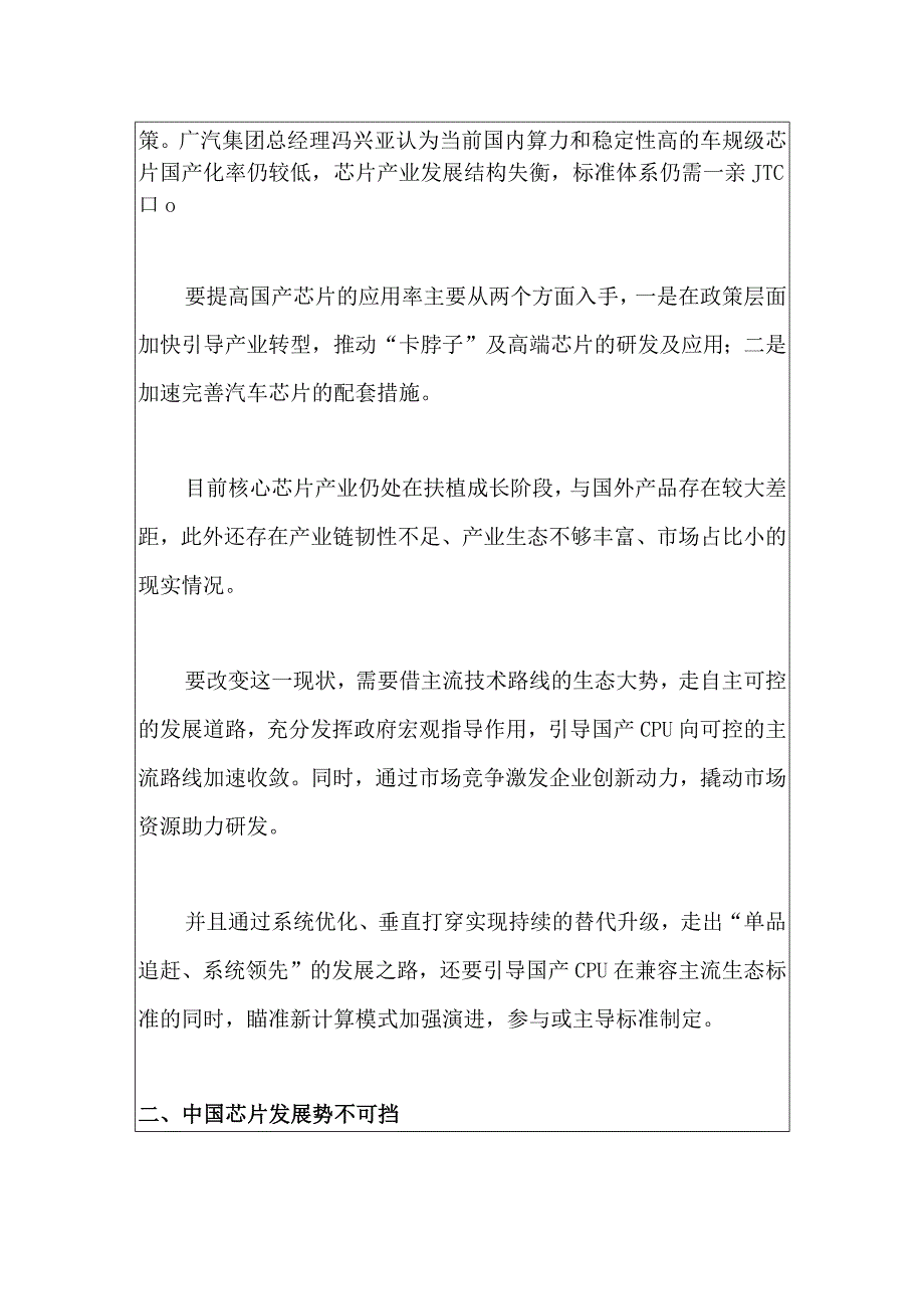 我国集成电路新型举国体制优势发展研究浅析.docx_第3页