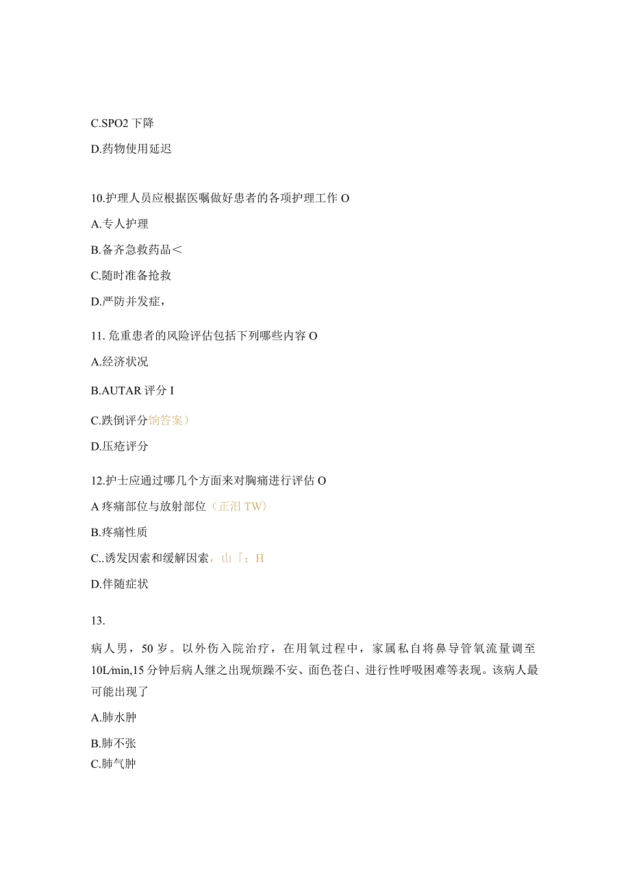 2023年新生儿科危重病人护理及观察试题.docx_第3页