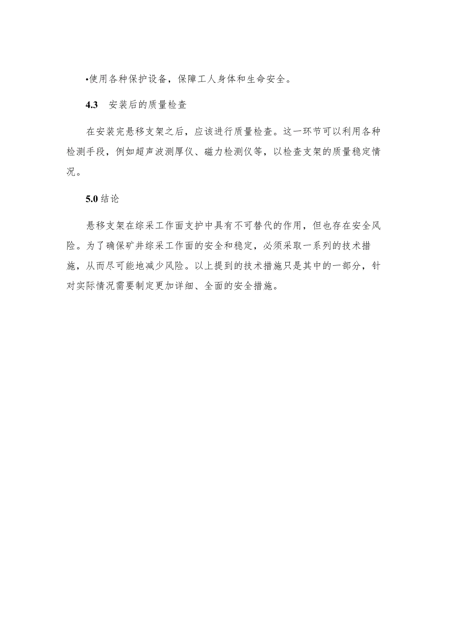 工作面运输安装悬移支架安全技术措施.docx_第3页