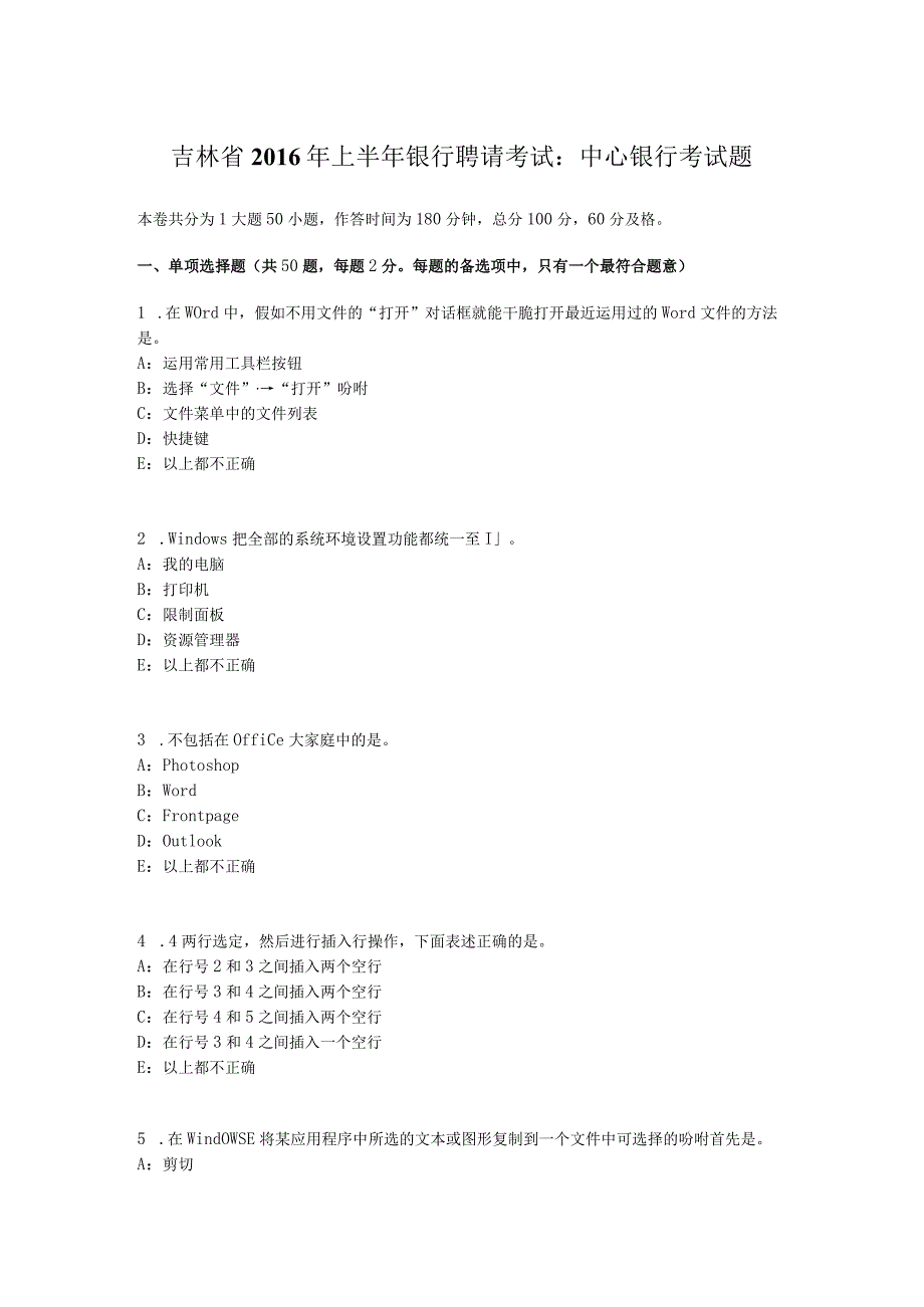 吉林省2016年上半年银行招聘考试：中央银行考试题.docx_第1页