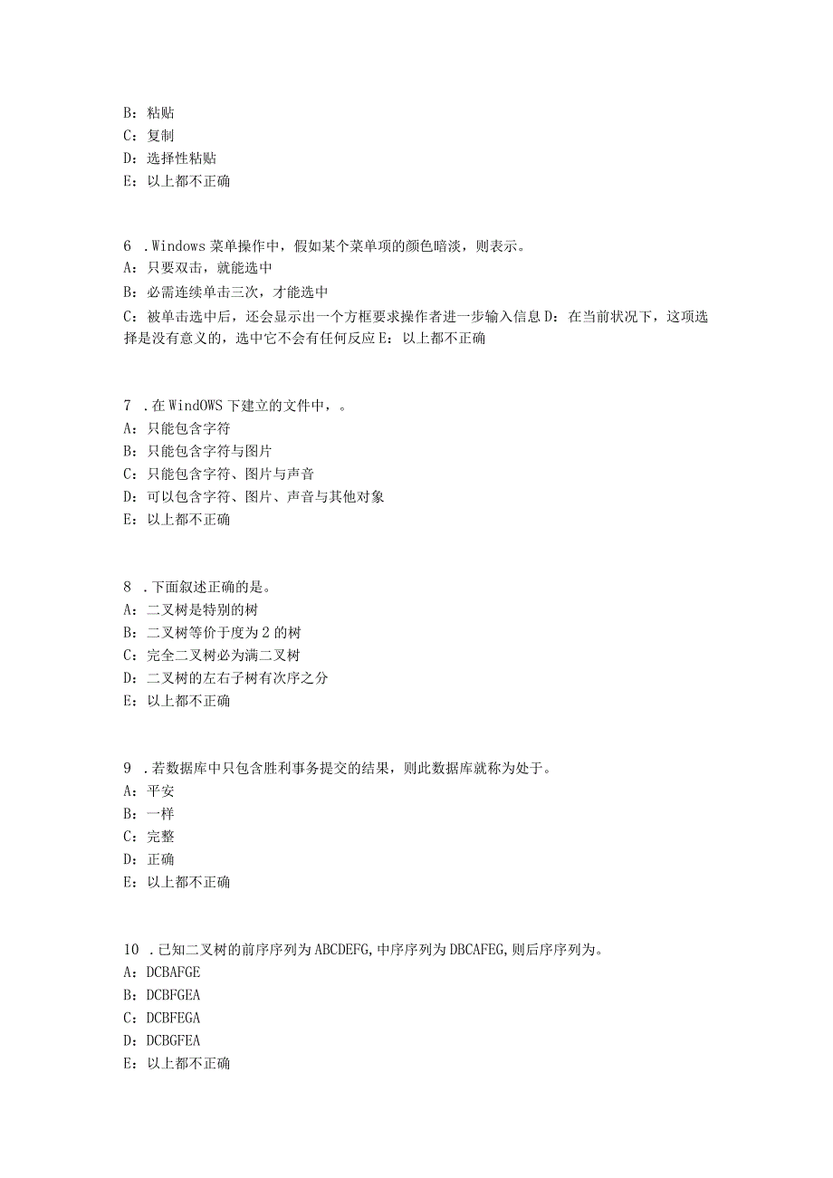 吉林省2016年上半年银行招聘考试：中央银行考试题.docx_第2页