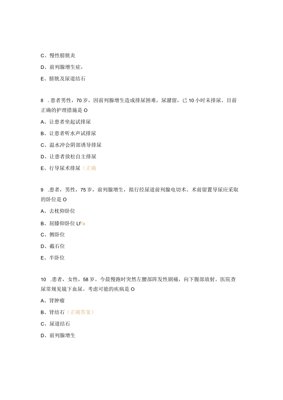 前列腺增生与半自动除颤器考核试题.docx_第3页