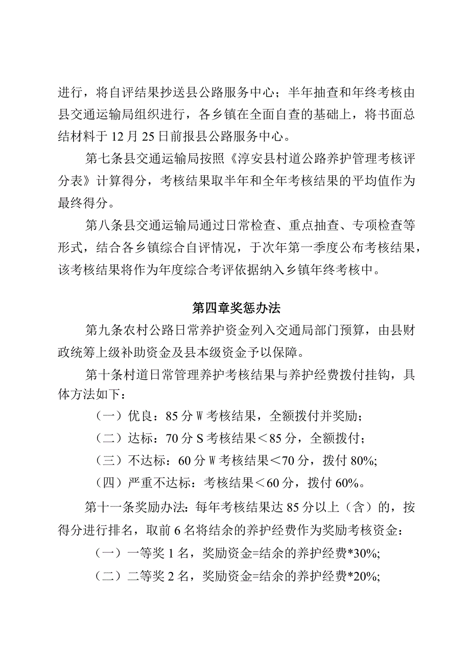 淳安县村道公路养护管理考核细则.docx_第3页