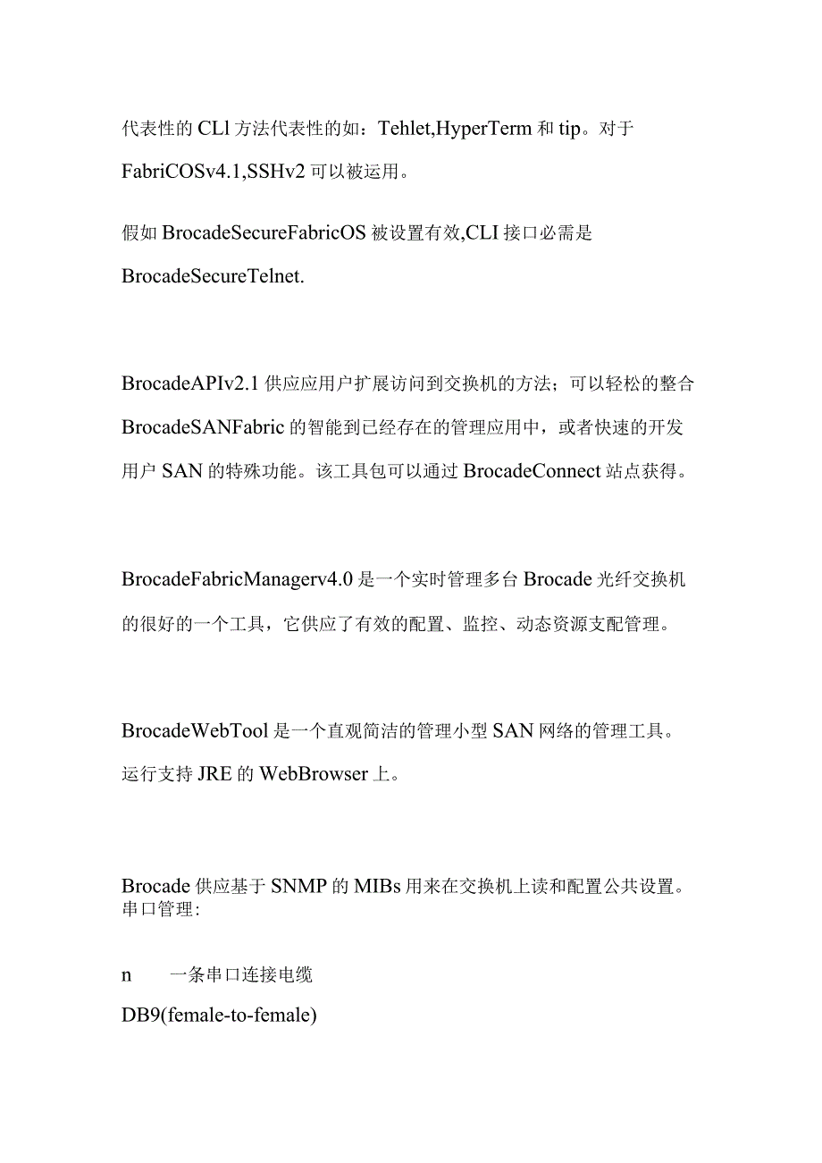 博科BROCADE交换机配置(详细).docx_第2页