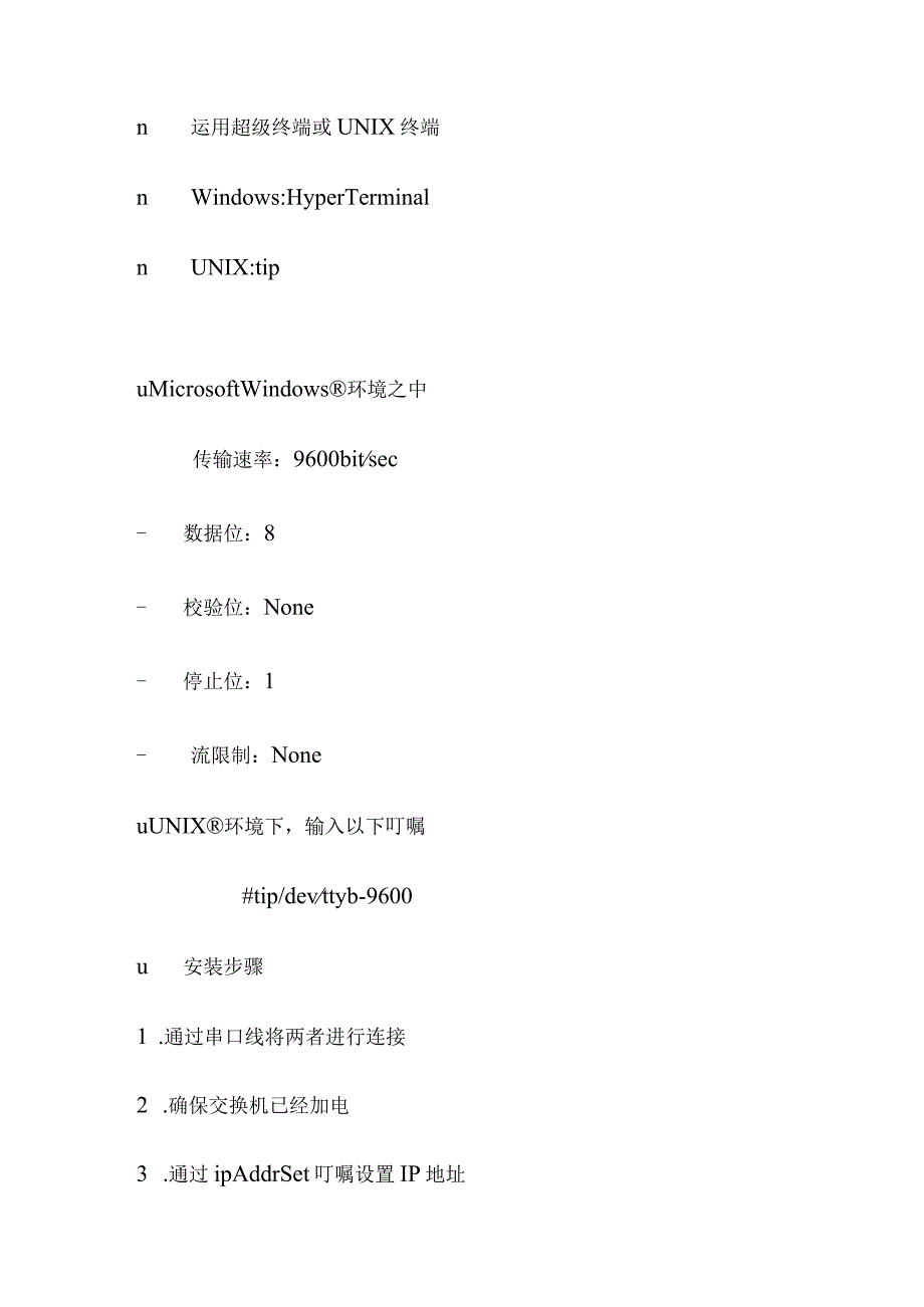 博科BROCADE交换机配置(详细).docx_第3页