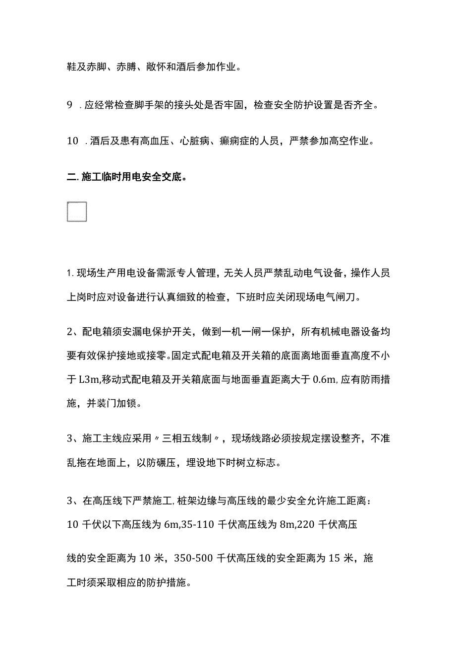 钢筋砼盖板涵施工安全技术交底[全].docx_第2页