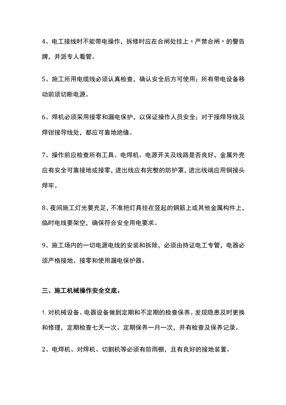 钢筋砼盖板涵施工安全技术交底[全].docx_第3页