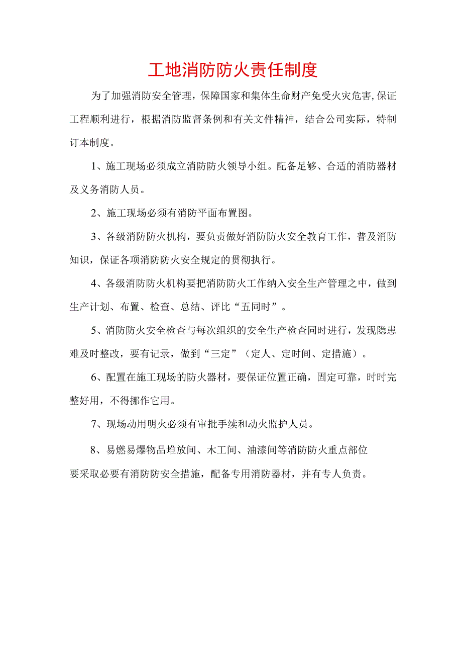 工地消防防火责任制度.docx_第1页