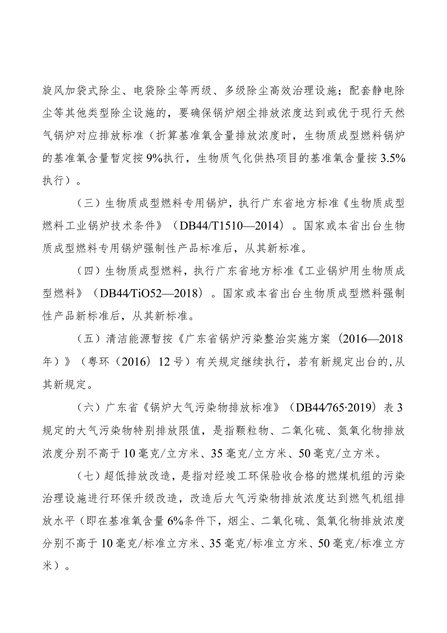 关于调整高污染燃料禁燃区环境管理的通告.docx_第3页