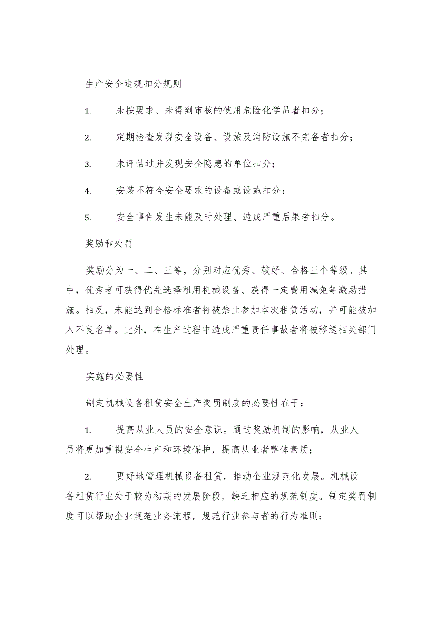 机械设备租赁安全生产奖罚制度.docx_第2页