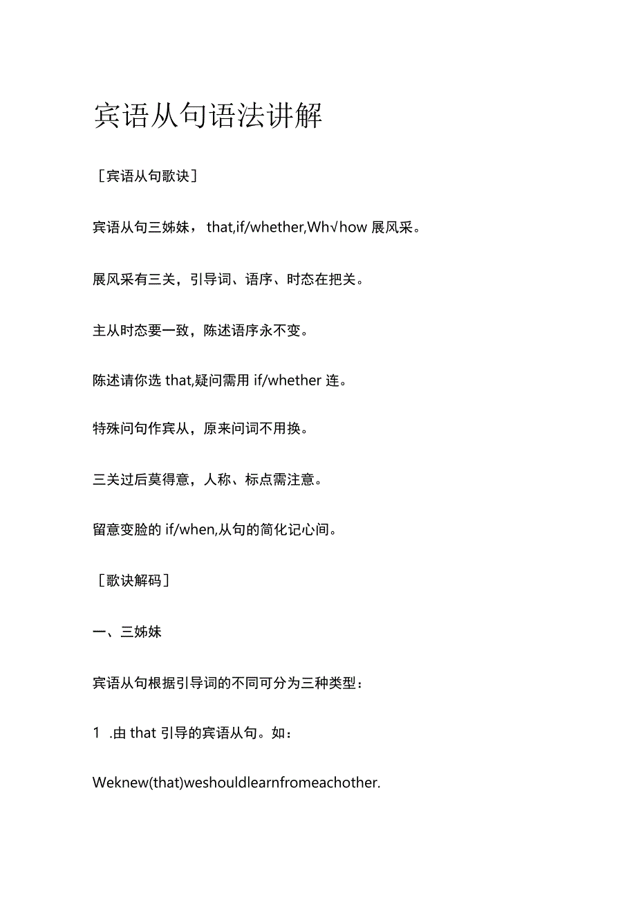 宾语从句语法讲解(全).docx_第1页