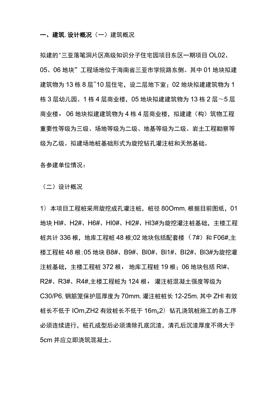 旋挖桩施工专项方案(全).docx_第2页