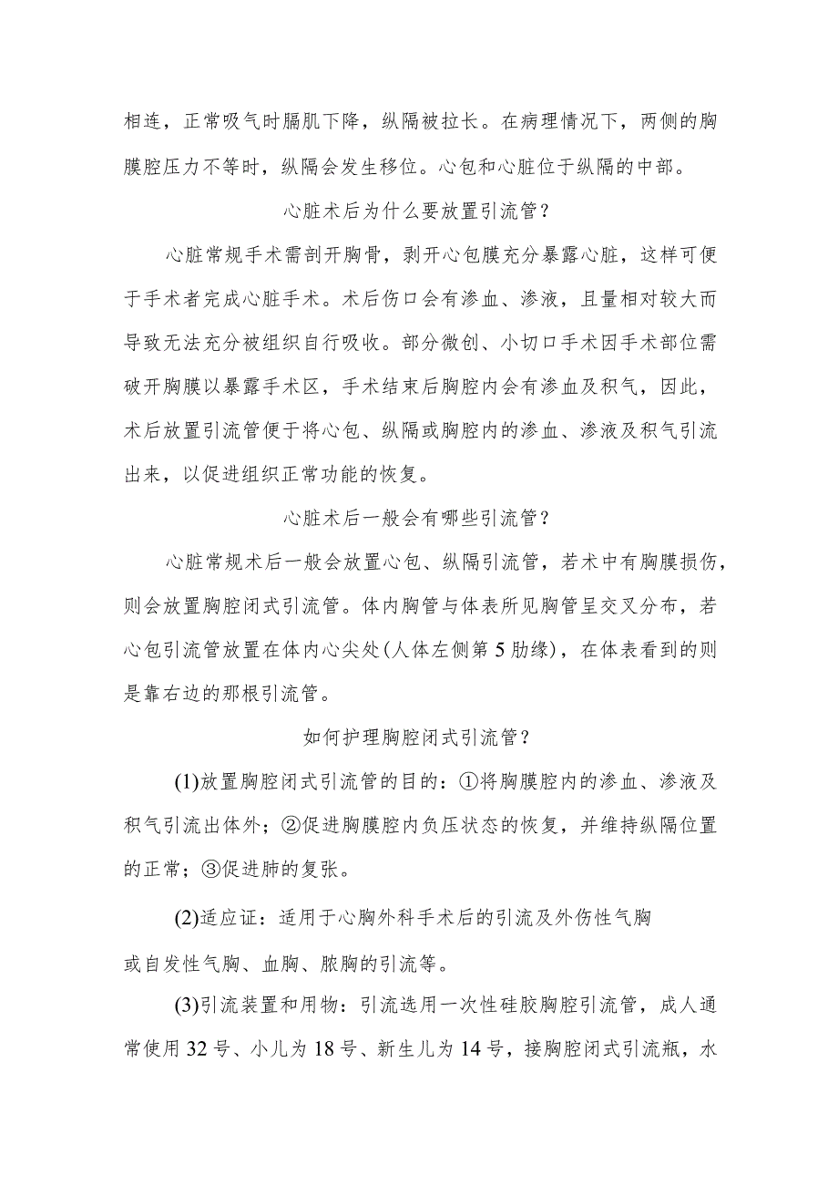 胸腔、心包引流管知识问答健康宣教.docx_第2页