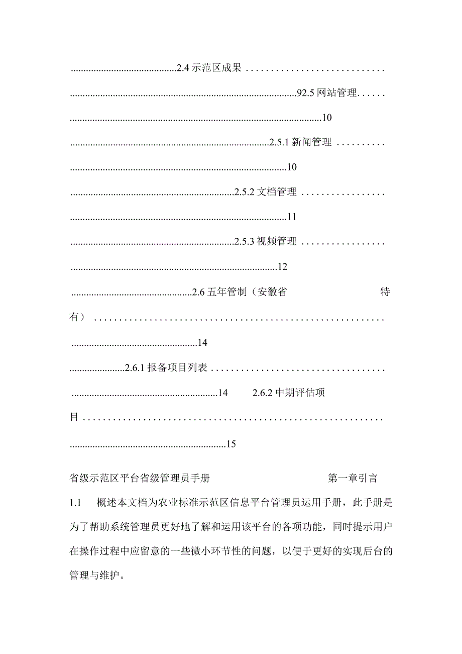 农业标准化示范区平台省级管理员使用手册（省级平台）.docx_第3页