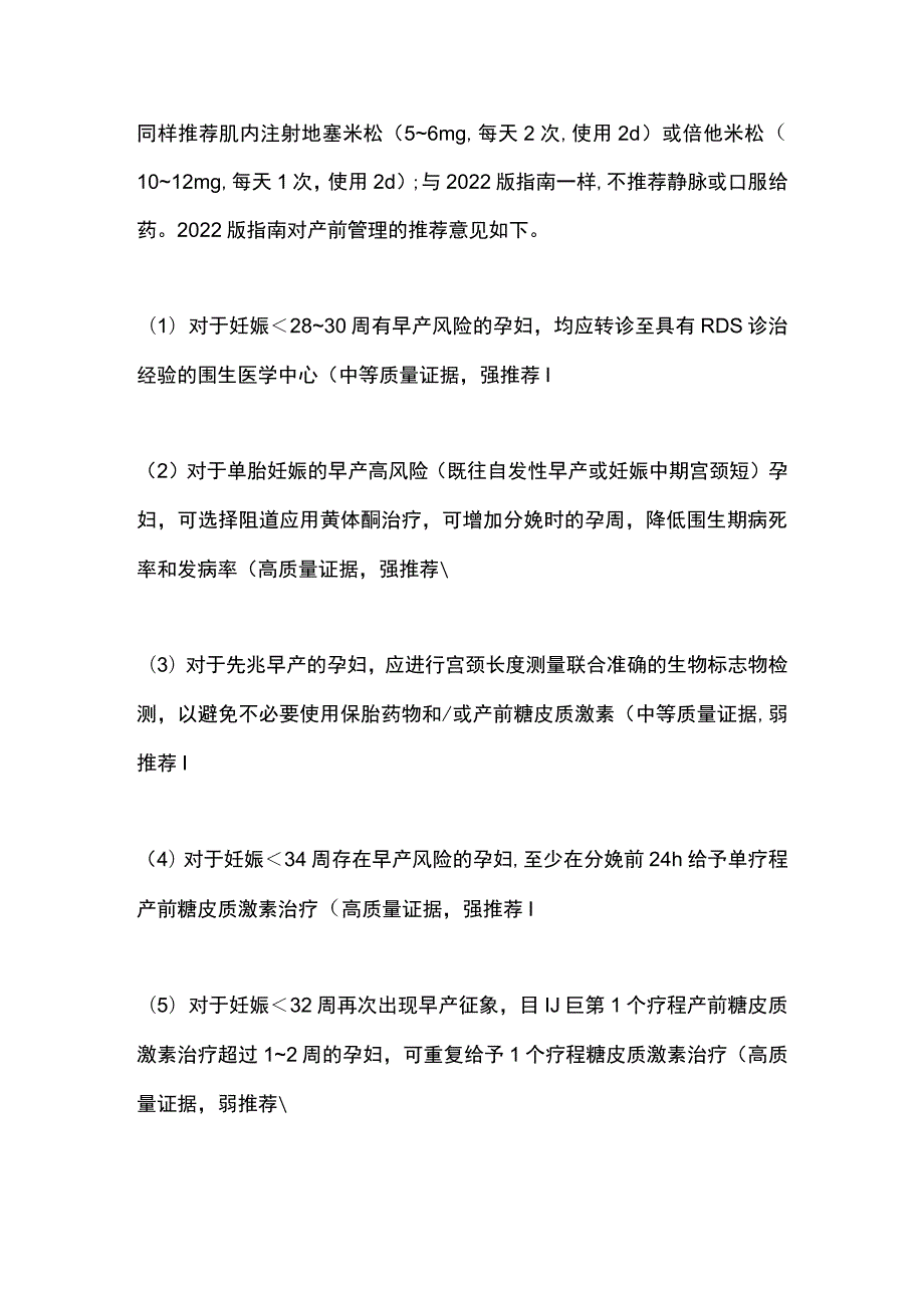 最新：欧洲新生儿呼吸窘迫综合征管理指南更新解读.docx_第3页