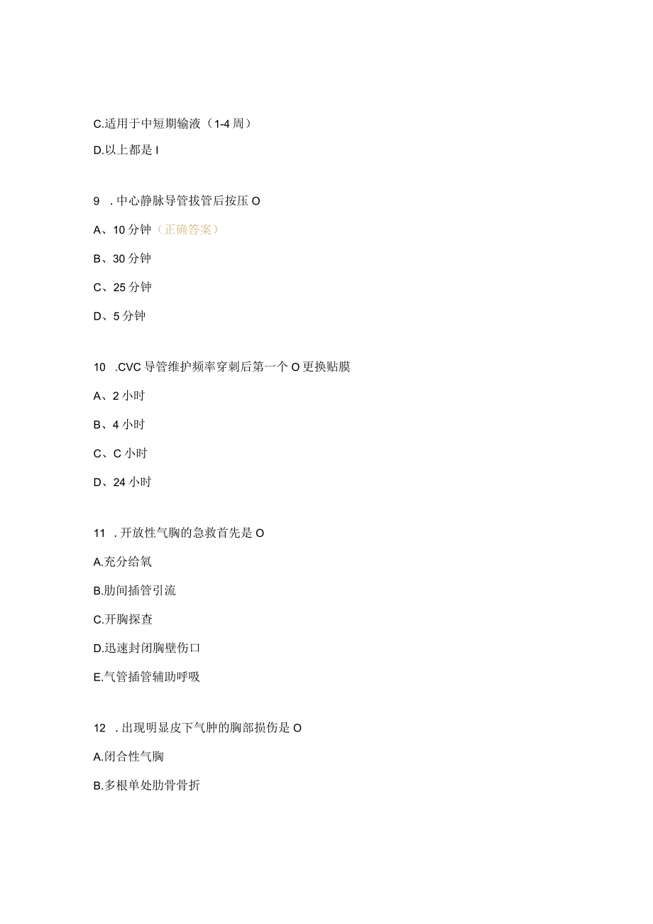 心血管外理论考核试题.docx_第3页