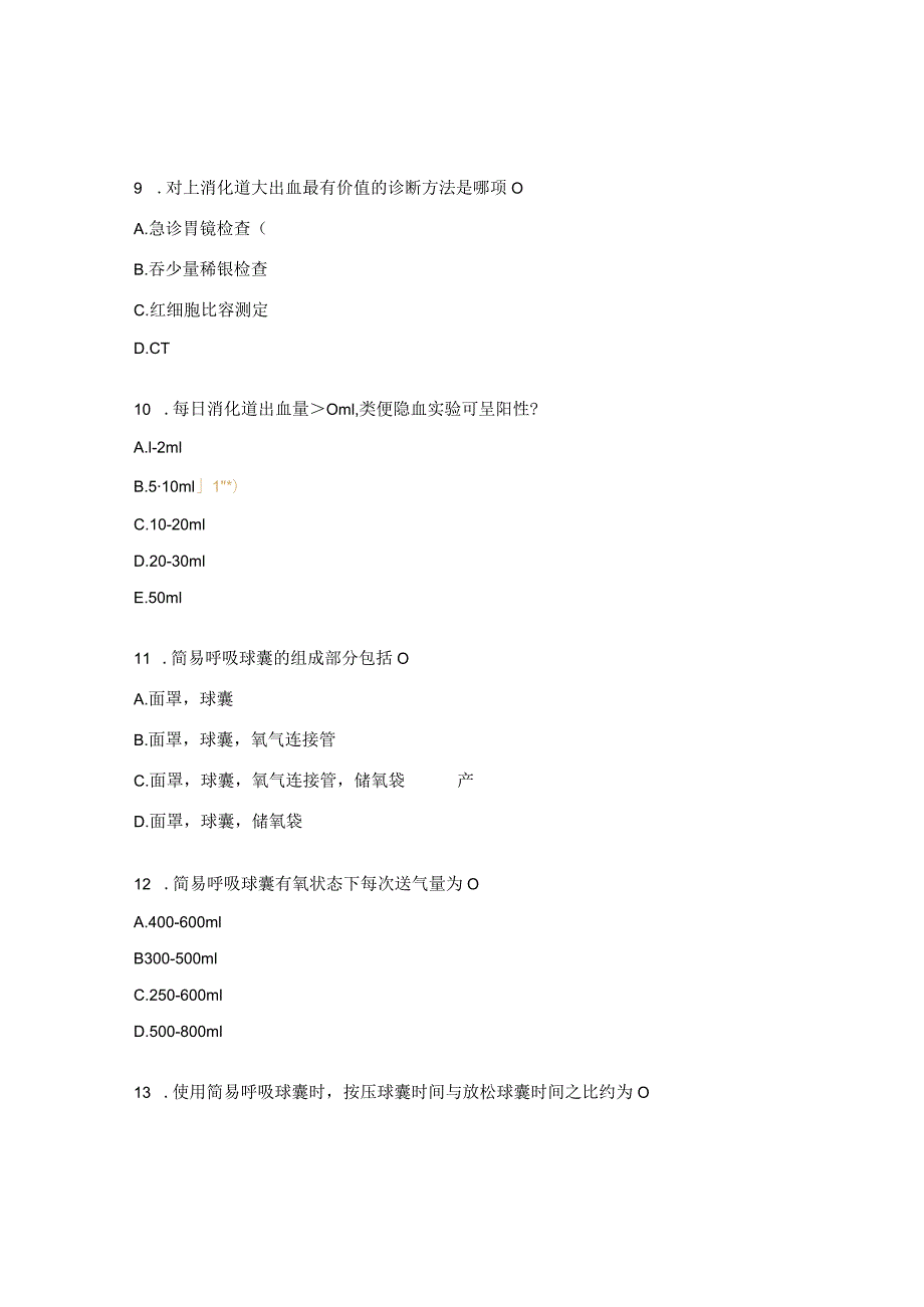 护士考试消化道出血、简易呼吸气囊相关试题.docx_第3页