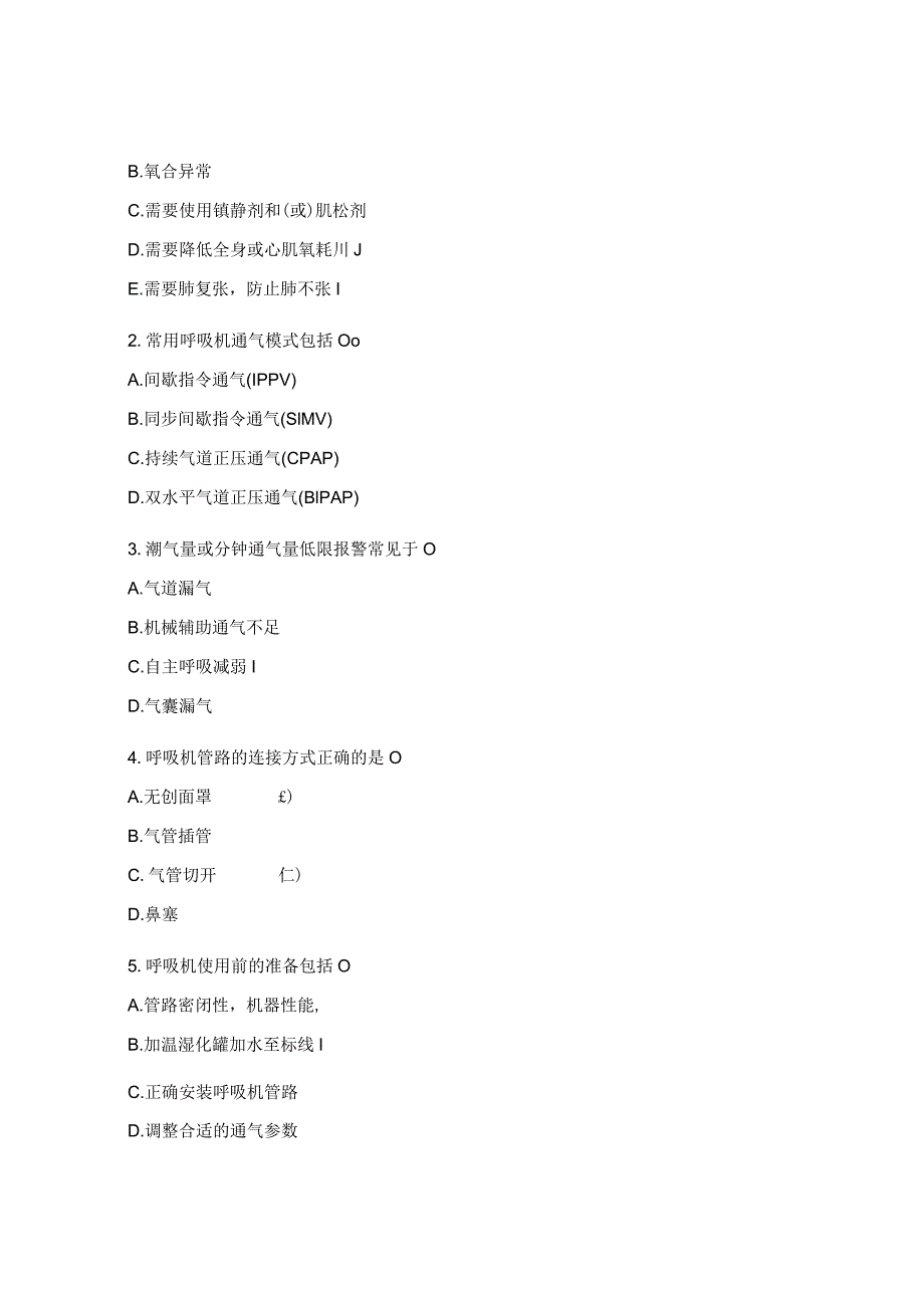 心血管内科N2-N3层级护士呼吸机使用理论考核试题.docx_第3页