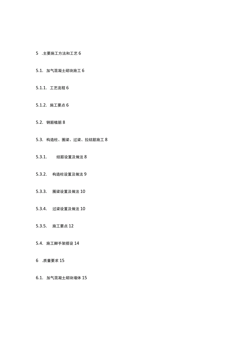 二次结构及砌筑施工完整方案.docx_第2页