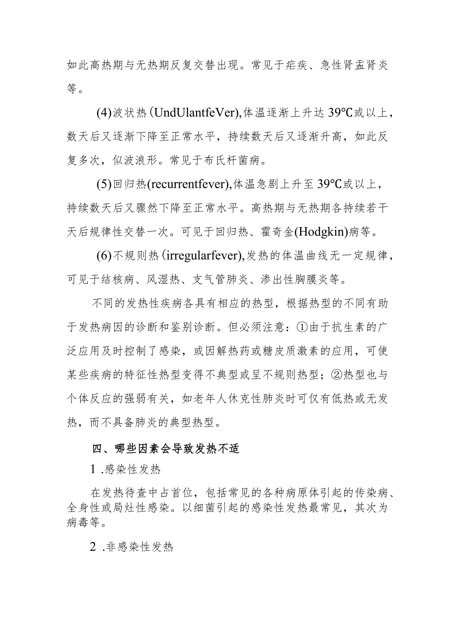 全身感染性疾病健康教育问答.docx_第2页