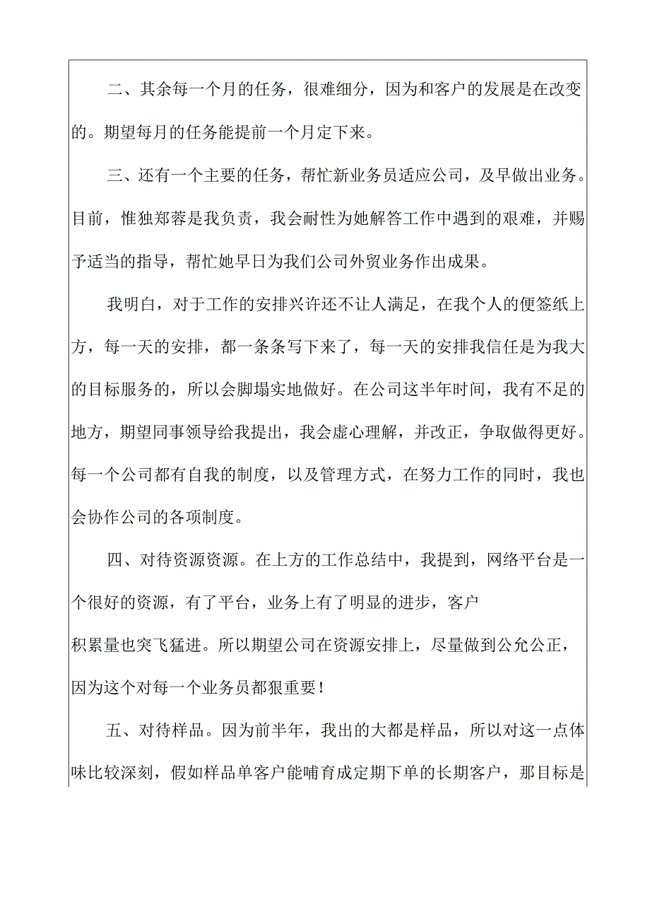 2022年外贸销售工作计划11篇.docx_第3页