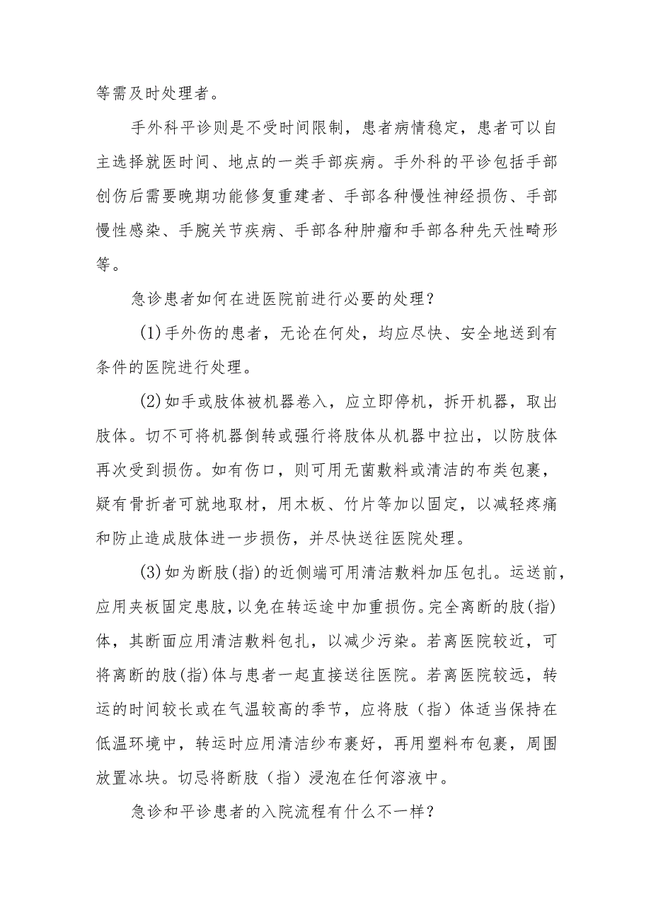 手外科相关知识健康教育.docx_第3页