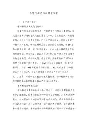 手外科相关知识健康教育.docx