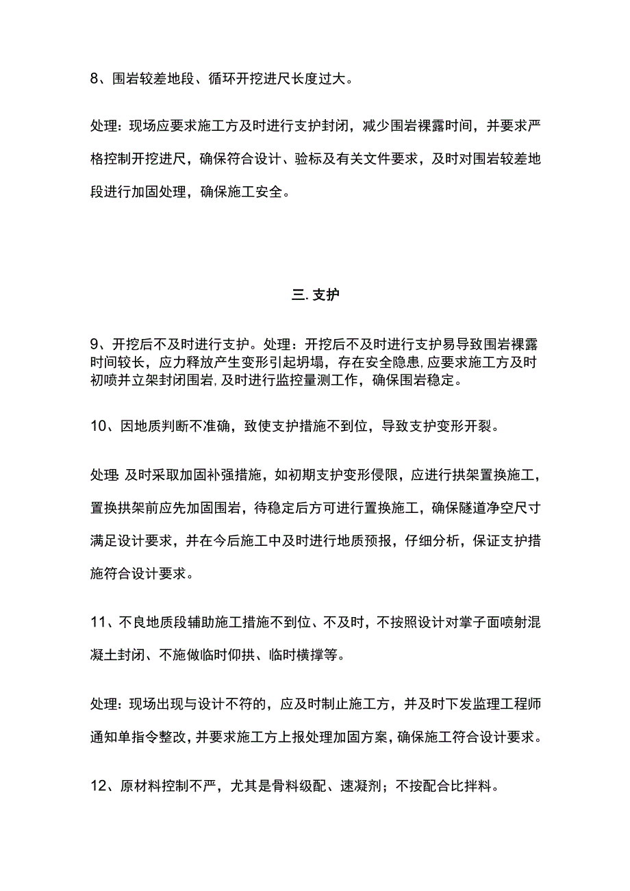 隧道施工易发生的质量安全问题及处理方法[全].docx_第3页