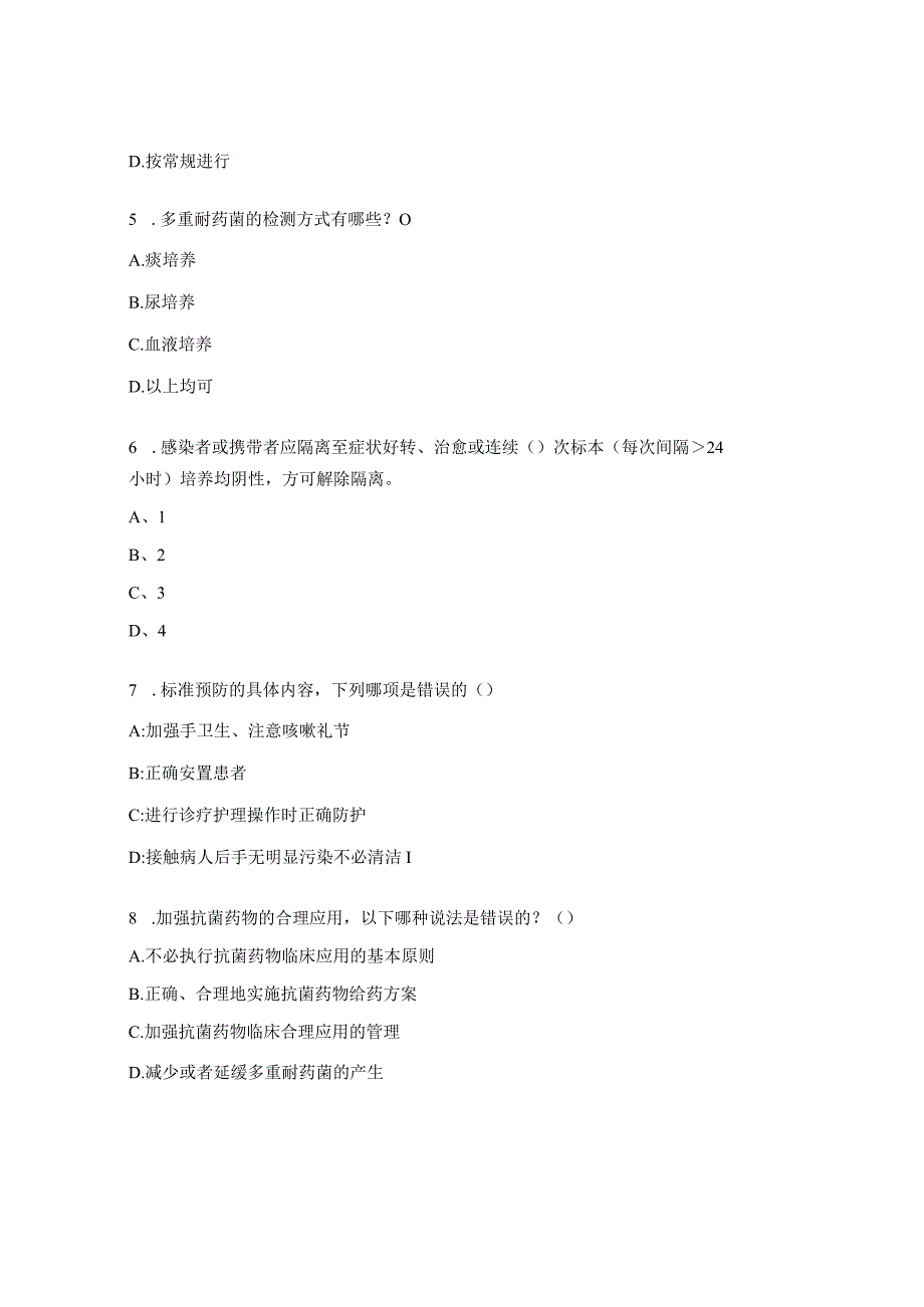 多重耐药菌医院感染预防与控制措施试题.docx_第2页