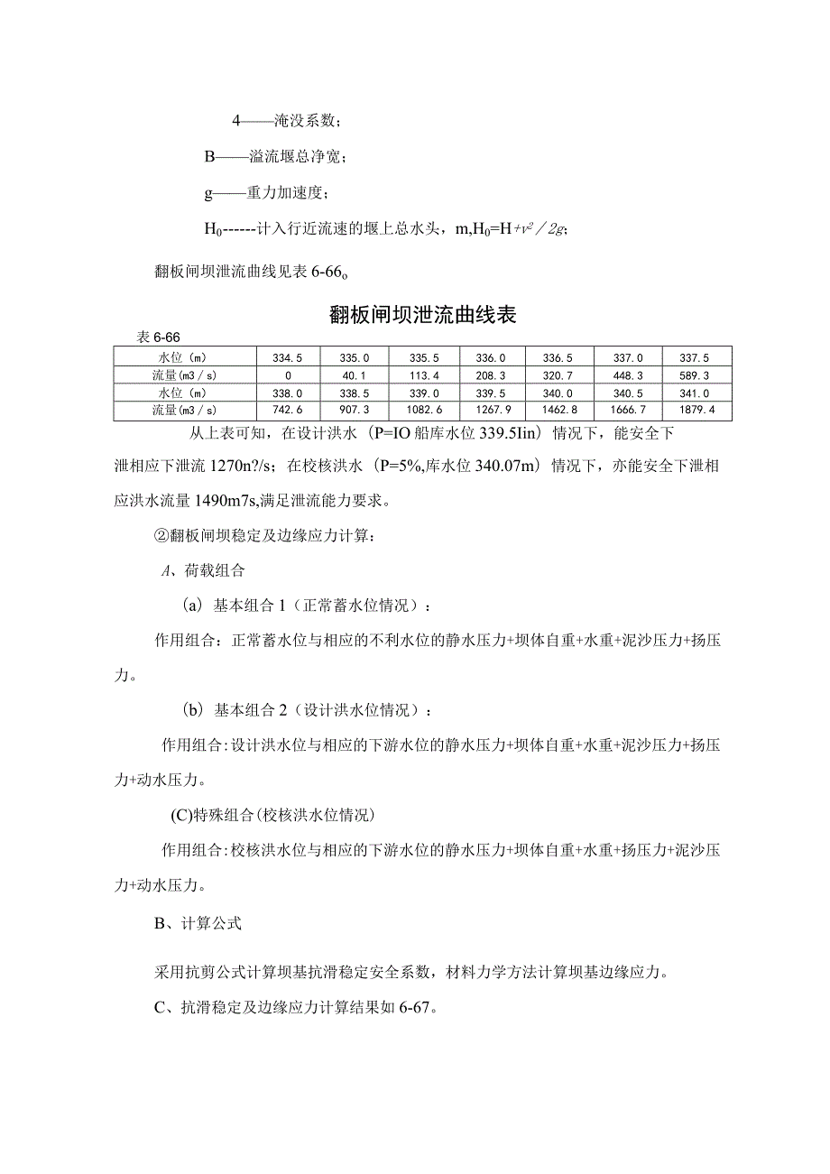 团滩河水库电站工程二级电站电站主要建筑物设计方案.docx_第3页