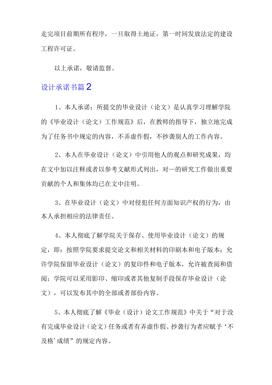 2022设计承诺书范文锦集八篇.docx_第2页